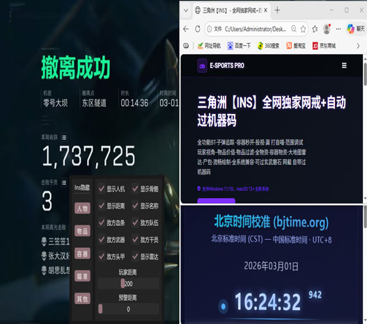 三角洲外挂有哪些内容软件效果